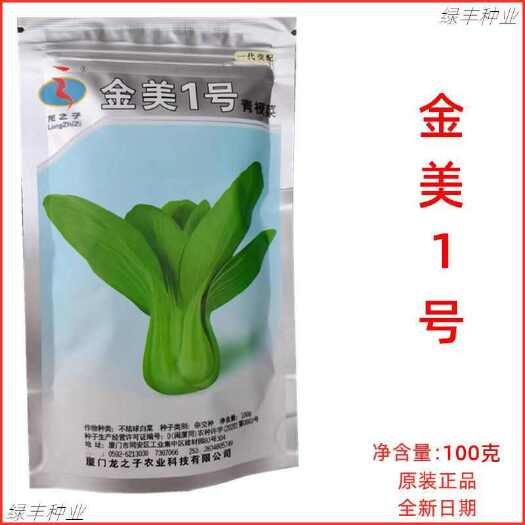 三明金美1号青梗菜种子四季油菜种籽耐热耐湿青菜上海青蔬菜种孑