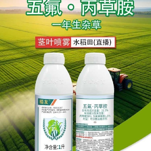 华星五氟·丙草胺除草剂水稻直播田一年生杂草杀草农药老牌正品