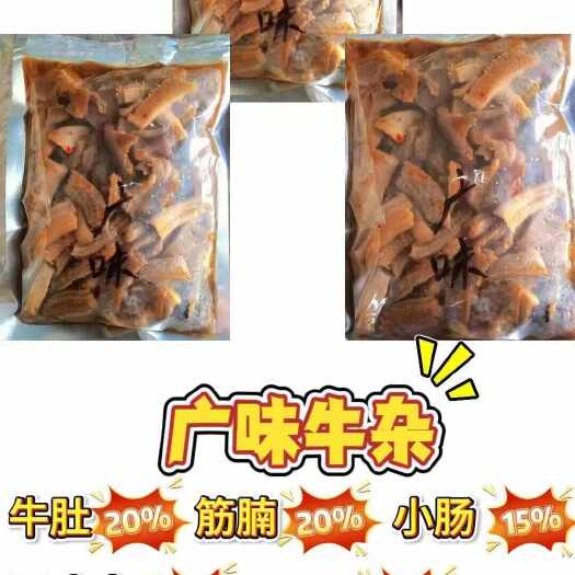 梧州牛杂，熟牛杂，17一斤两斤起发货，不包邮。