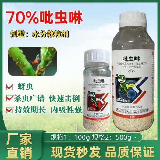 潍坊吡虫啉小白药白粉虱专用杀虫剂蚜虫蓟马蔬青菜果树农药正品