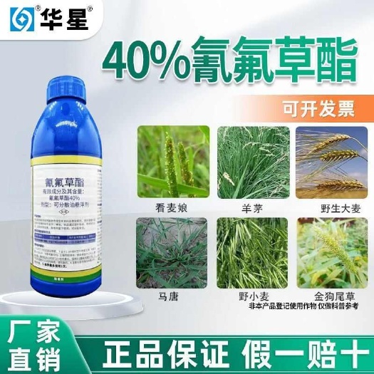 华星正品40%氰氟草酯水稻田(直播)稗草千金子等禾本科杂草除