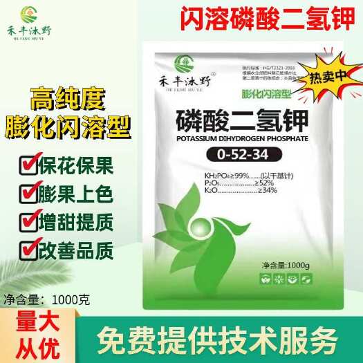膨化闪融磷酸二氢钾花肥料磷酸钾水溶飞防专用粉剂水稻果树叶面肥