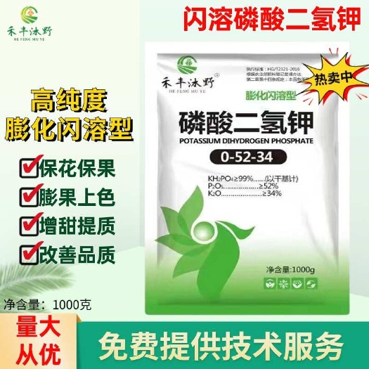 潍坊膨化闪融磷酸二氢钾花肥料磷酸钾水溶飞防专用粉剂水稻果树叶面肥