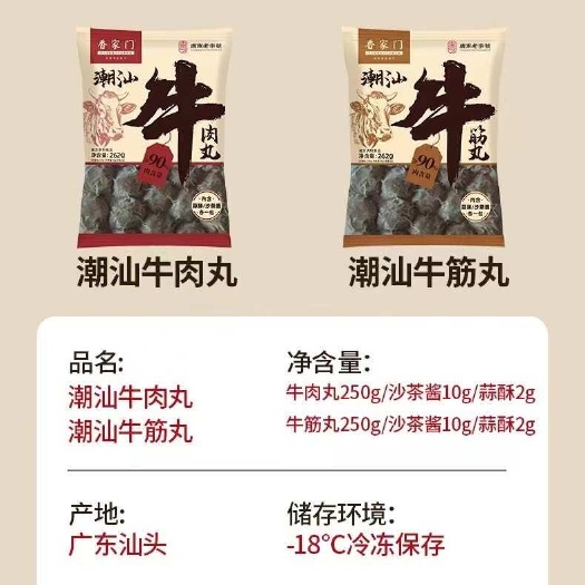 上海潮汕牛肉丸  牛筋丸