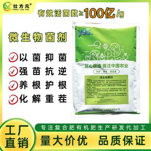 南宁广西南宁江南区发货 微生物菌剂有机肥 优质农资农机肥料 商品