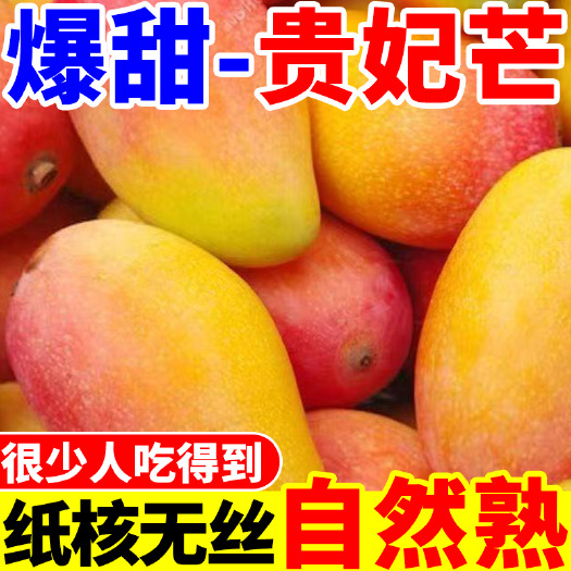 杭州5斤【甜多汁】海南贵妃芒果红金龙甜心芒新鲜热带水果整箱芦笋