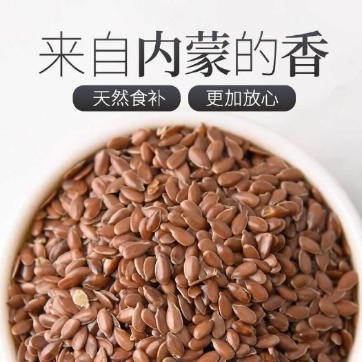 亳州亚麻籽内蒙亚麻籽产地直销大货供应