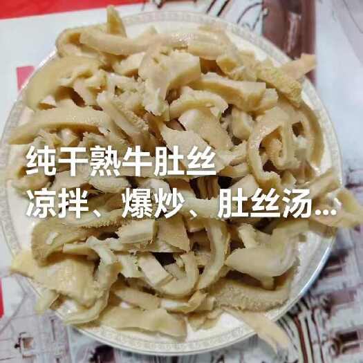 郑州牛肚丝