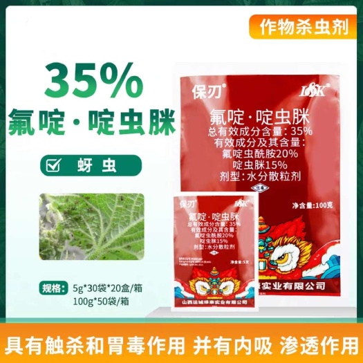 长沙35%氟啶啶虫脒蔬菜甘蓝蚜虫药低毒农药杀虫剂药