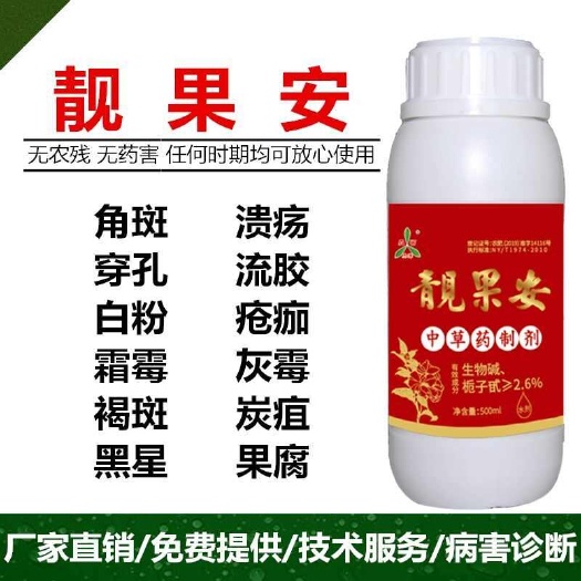 潍坊奥丰正品靓果安芒果角斑桃树穿孔柑橘溃疡果树肥料杀菌中草药制剂