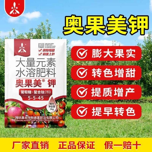 潍坊奥潍奥果美钾叶面肥膨果着色增甜提质果树蔬菜农用正品高钾肥正牌