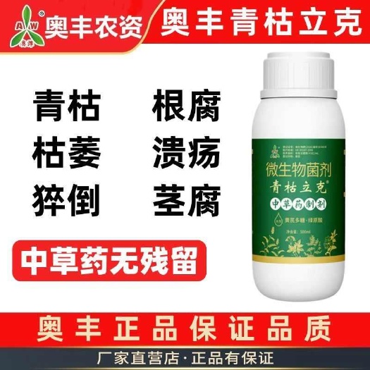 潍坊青枯立克生物杀菌剂青枯病立枯病根腐病枯萎病蔓枯病死苗烂根正品