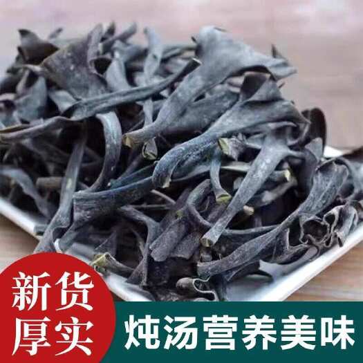 宁德福建霞浦海带头500g干货级厚海带根软糯煲汤带头干海带优质新