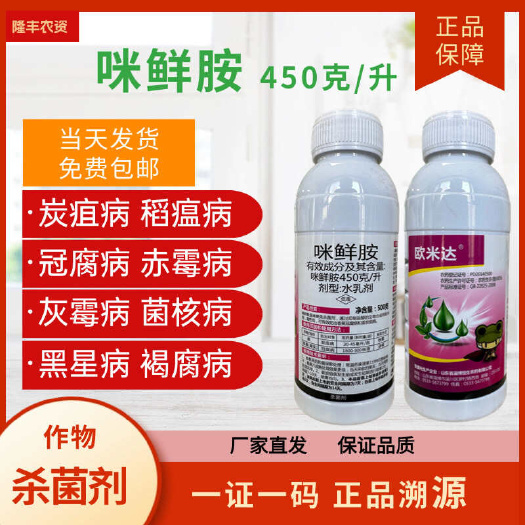 潍坊咪鲜胺45%炭疽病叶斑沙皮病灰霉病褐腐病黑星保鲜剂杀菌剂通用