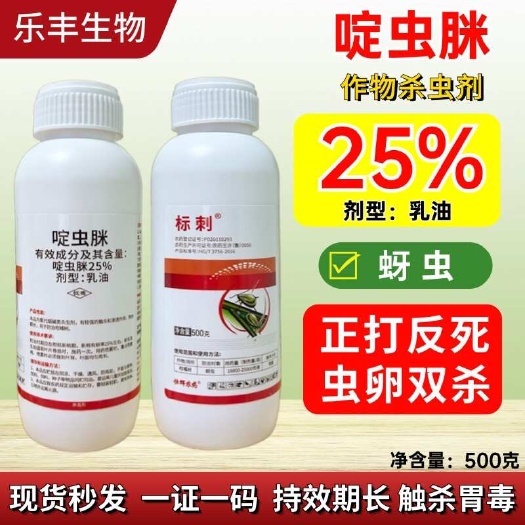 潍坊【正品】25%啶虫脒蚜虫白粉虱蓟马稻飞虱跳甲绿叶蝉蚜虫杀虫剂