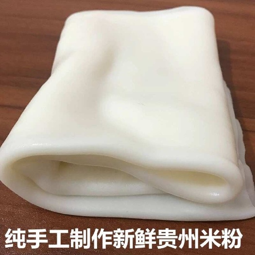 平塘县贵州米粉，河粉