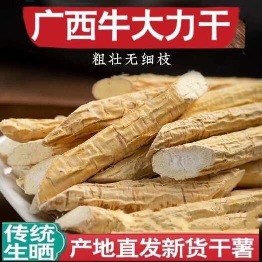 牛大力广西牛大力薯粉质千货牛大力煲汤泡酒新鲜牛大力根