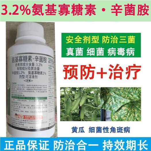济南戴盟得3.2%氨基寡糖素·辛菌胺杀菌剂病毒病细菌性角斑病防治