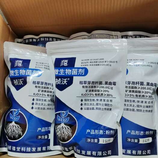 石家庄微生物菌剂