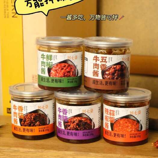 广州到手8瓶川七婆牛肉酱 100g*8下饭酱大颗粒牛肉肉香四溢