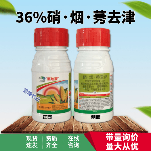 尚农36%硝烟莠去津玉米苗后除草剂玉米田专用除草剂禾阔双除
