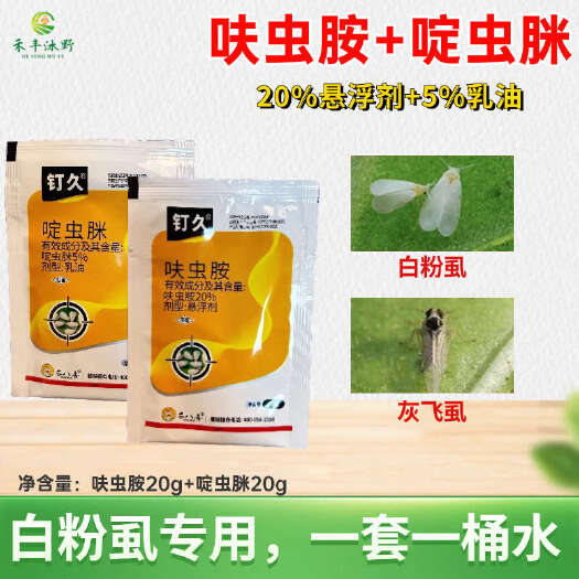 潍坊钉久啶虫脒呋虫胺水稻小麦水果蔬菜飞虱蚜虫白粉虱蓟马农药杀虫剂