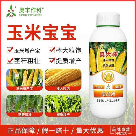 潍坊奥潍玉米宝宝老牌子奥大棒正牌水溶肥棒大粒饱奥丰农用正品叶面肥