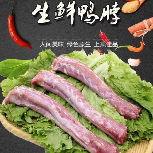 新鲜冷冻大根鸭脖商用卤味烧烤麻辣黑鸭鸭货食材批发零售饭店