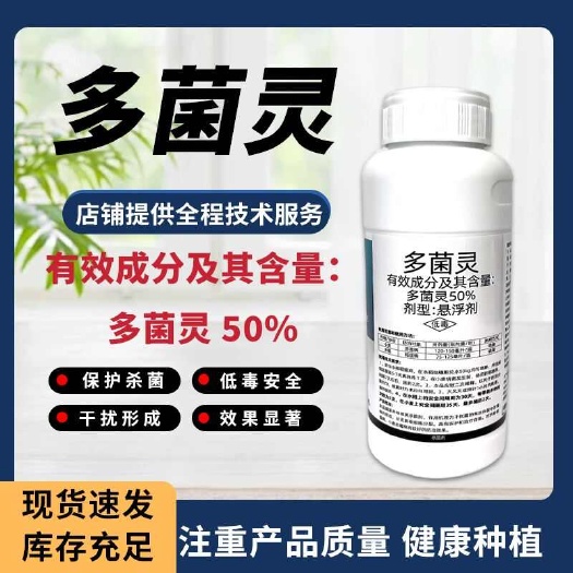 50%多菌灵正品杀菌剂蔬菜瓜果水稻小麦赤霉病稻瘟病