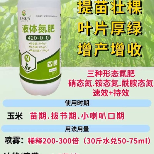 禾丰沐野升级加强版增产配方/代替尿素追肥快速补氮叶面肥植物通