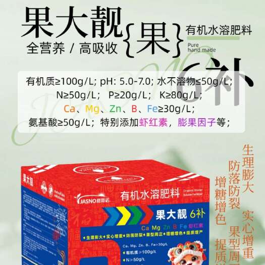果大靓  膨果转色增甜 特别添加大量元素，中量元素虾红素等