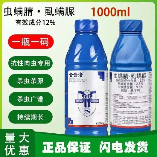 盈辉全击洛12%虱螨脲虫螨腈 悬浮剂农药甜菜夜蛾专用全击落杀