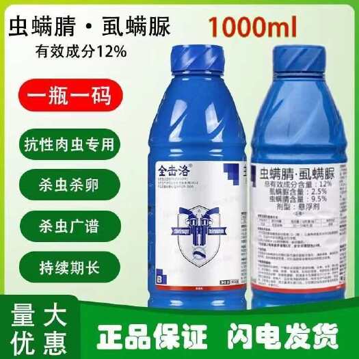 天门市盈辉全击洛12%虱螨脲虫螨腈 悬浮剂农药甜菜夜蛾专用全击落杀