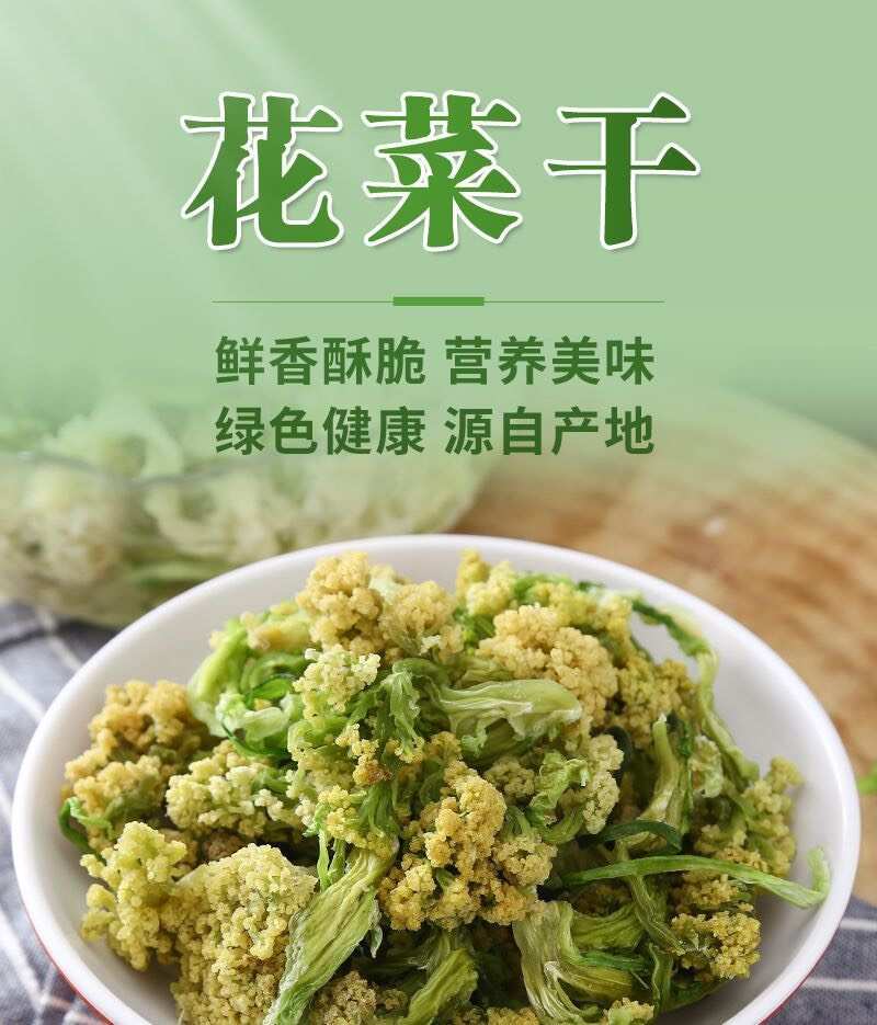 花菜干货农家无叶优质贡菜干火锅苔干菜脱水蔬菜干新鲜厂家批发
