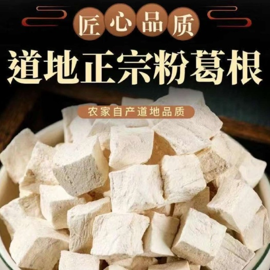 精选优质粉葛根丁深山粉葛 颗粒饱满中药材高含量【假一赔十】