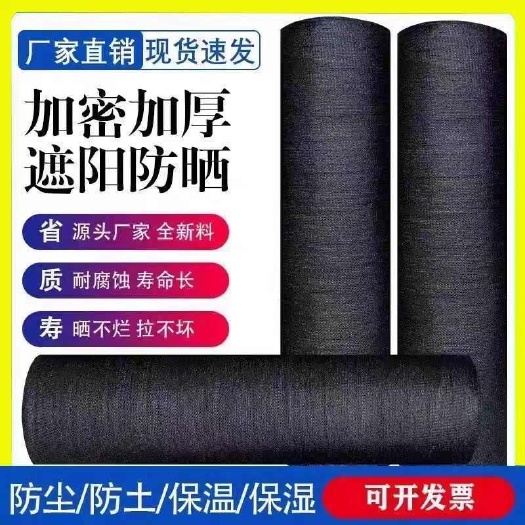 遮阳网抗老化加密加厚太阳防晒网大棚养殖花卉果树防寒遮阴隔热网