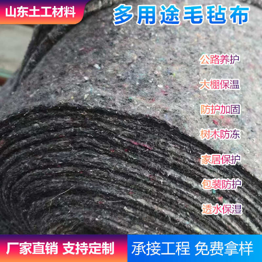 多用途毛毡布 公路养护 大棚保温 透水保湿 树木防冻家具保护