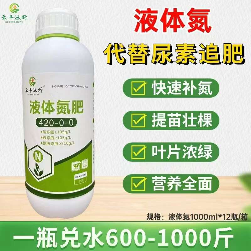 潍坊禾丰沐野升级加强版增产配方/代替尿素追肥快速补氮叶面肥植物通