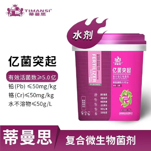 长葛市微生物菌剂【亿菌突起】