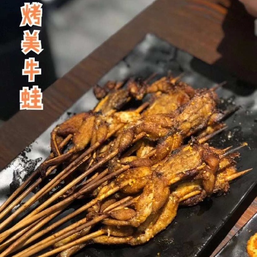 烧烤牛蛙串