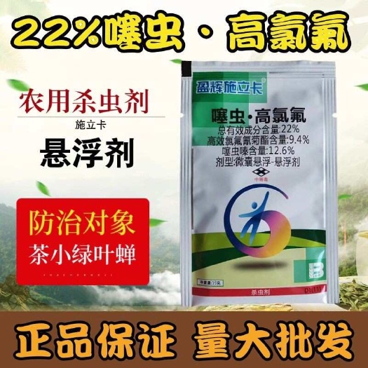 天门市施立卡噻虫高氯氟茶树茶小绿叶蝉农药杀虫剂盈辉施立卡农药杀虫剂