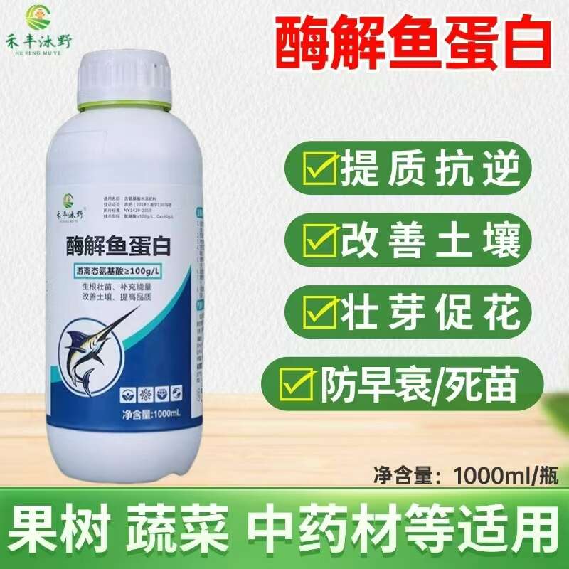 潍坊禾丰深海酶解鱼蛋白水溶肥叶面肥膨果上色增甜提高品质口感防畸形