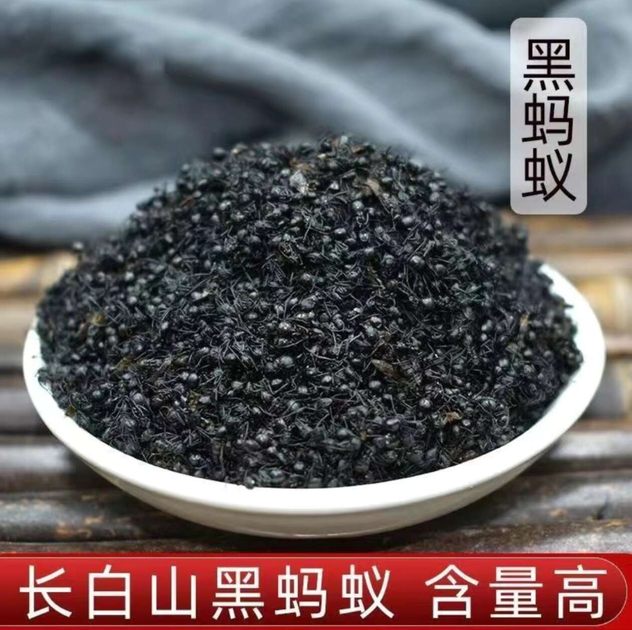精选优质长白山黑蚂蚁 中药材高含量【假一赔十】