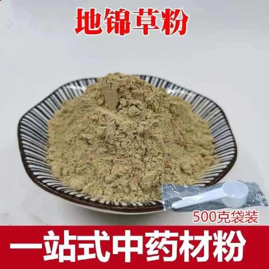 地锦草粉 中药材粉 现磨硬苗地锦草粉 1斤包邮