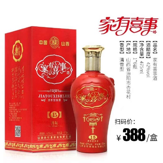 汾阳市山西清香型白酒家有喜事酒