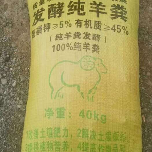 诸城市高温生物发酵羊粪