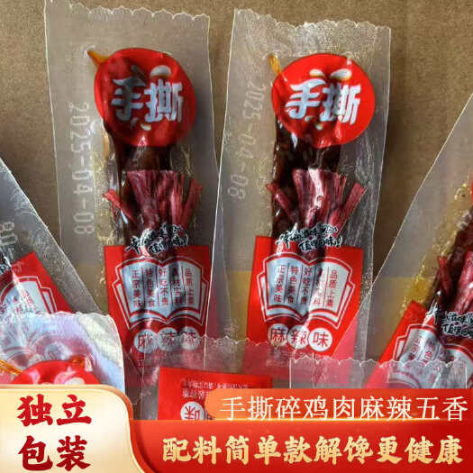 成都风干鸡肉手撕鸡肉碎麻辣五香休闲零食麻辣五香商用批发