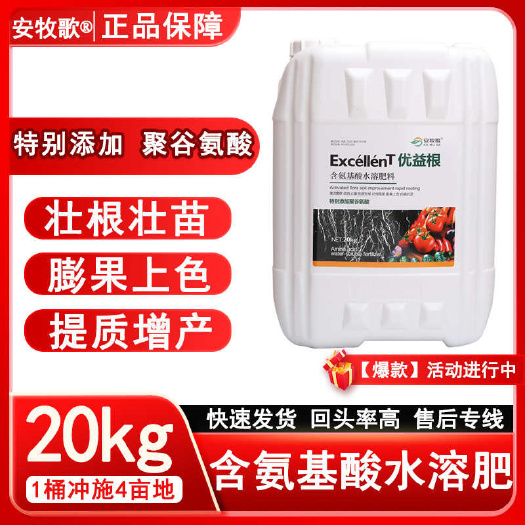 有机水溶肥 氨基酸水溶肥 氨基酸 冲施肥 叶面肥 聚谷氨酸