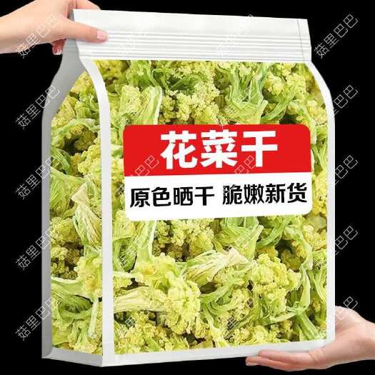 宁德花菜干货农家无叶优质贡菜干火锅苔干菜脱水蔬菜干新鲜厂家批发