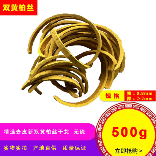云阳新双面黄柏丝 川黄柏丝 无硫去皮黄柏丝